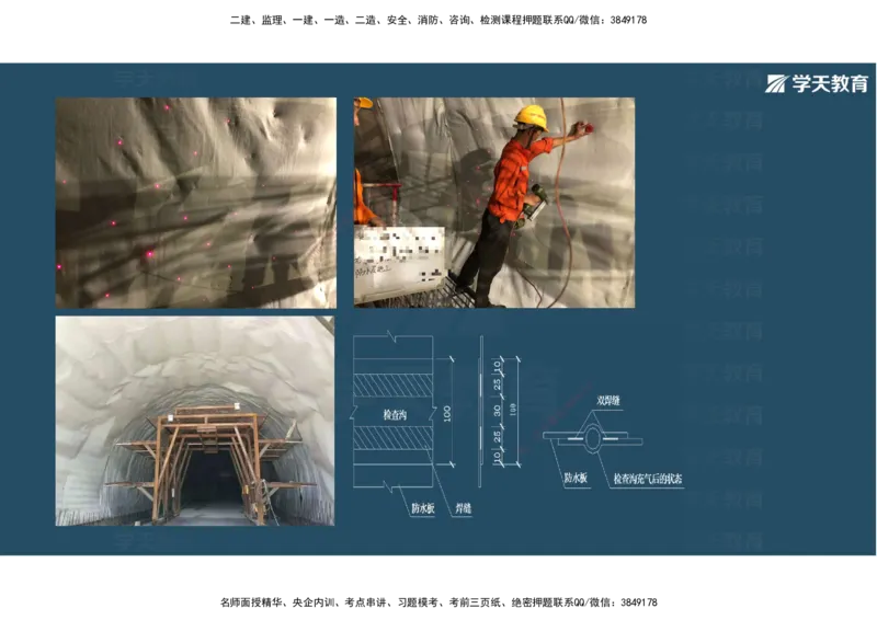 20.2025年一建直播带学4隧道工程（彩色观看版）_2026年一级建造师_2026年一建公路_2025年一建公路SVIP_02-基础精讲✿高端面授✿深度强化_30-公路《直播带学班》刘滢XT_--配套讲义--