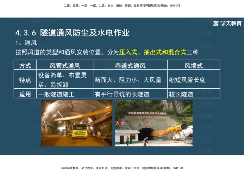 20.2025年一建直播带学4隧道工程（彩色观看版）_2026年一级建造师_2026年一建公路_2025年一建公路SVIP_02-基础精讲✿高端面授✿深度强化_30-公路《直播带学班》刘滢XT_--配套讲义--