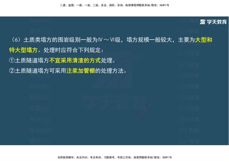 20.2025年一建直播带学4隧道工程（彩色观看版）_2026年一级建造师_2026年一建公路_2025年一建公路SVIP_02-基础精讲✿高端面授✿深度强化_30-公路《直播带学班》刘滢XT_--配套讲义--
