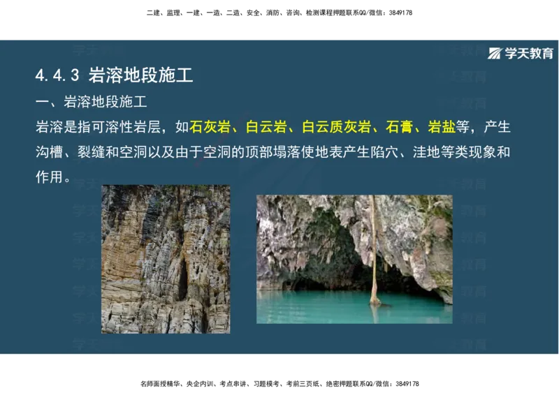 20.2025年一建直播带学4隧道工程（彩色观看版）_2026年一级建造师_2026年一建公路_2025年一建公路SVIP_02-基础精讲✿高端面授✿深度强化_30-公路《直播带学班》刘滢XT_--配套讲义--