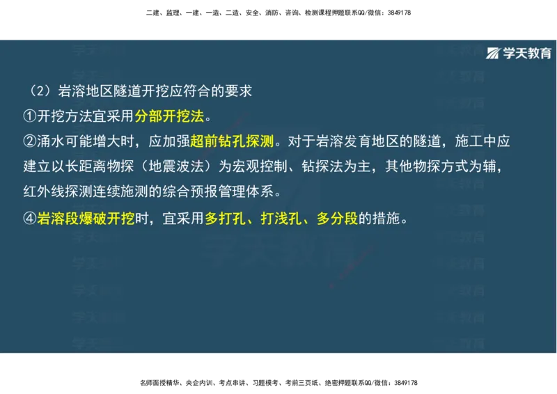 20.2025年一建直播带学4隧道工程（彩色观看版）_2026年一级建造师_2026年一建公路_2025年一建公路SVIP_02-基础精讲✿高端面授✿深度强化_30-公路《直播带学班》刘滢XT_--配套讲义--