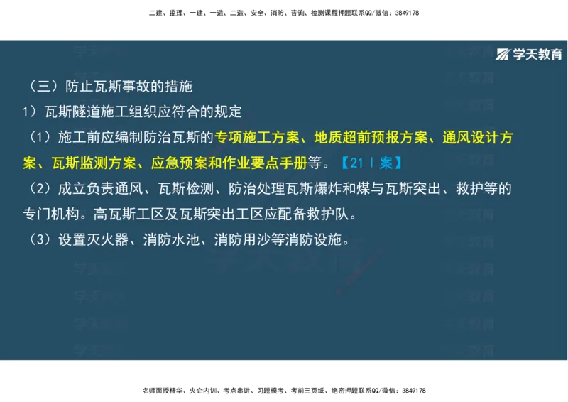 20.2025年一建直播带学4隧道工程（彩色观看版）_2026年一级建造师_2026年一建公路_2025年一建公路SVIP_02-基础精讲✿高端面授✿深度强化_30-公路《直播带学班》刘滢XT_--配套讲义--