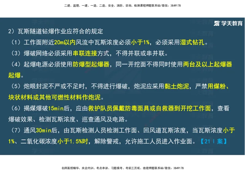 20.2025年一建直播带学4隧道工程（彩色观看版）_2026年一级建造师_2026年一建公路_2025年一建公路SVIP_02-基础精讲✿高端面授✿深度强化_30-公路《直播带学班》刘滢XT_--配套讲义--