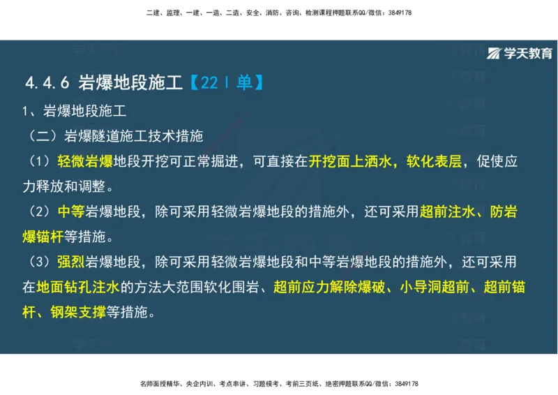20.2025年一建直播带学4隧道工程（彩色观看版）_2026年一级建造师_2026年一建公路_2025年一建公路SVIP_02-基础精讲✿高端面授✿深度强化_30-公路《直播带学班》刘滢XT_--配套讲义--