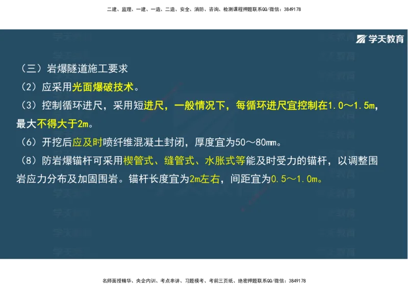 20.2025年一建直播带学4隧道工程（彩色观看版）_2026年一级建造师_2026年一建公路_2025年一建公路SVIP_02-基础精讲✿高端面授✿深度强化_30-公路《直播带学班》刘滢XT_--配套讲义--
