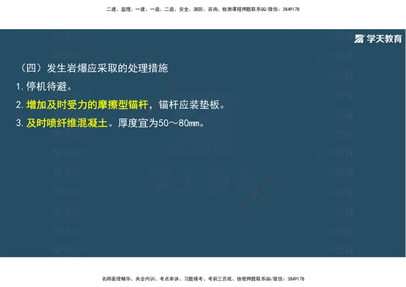 20.2025年一建直播带学4隧道工程（彩色观看版）_2026年一级建造师_2026年一建公路_2025年一建公路SVIP_02-基础精讲✿高端面授✿深度强化_30-公路《直播带学班》刘滢XT_--配套讲义--