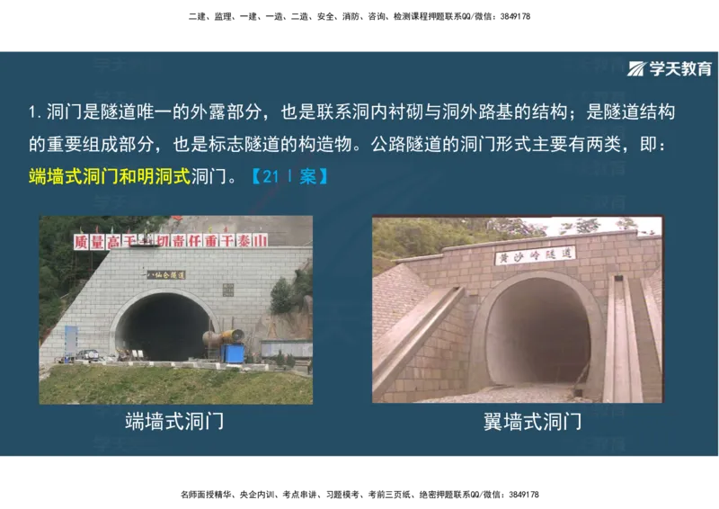 20.2025年一建直播带学4隧道工程（彩色观看版）_2026年一级建造师_2026年一建公路_2025年一建公路SVIP_02-基础精讲✿高端面授✿深度强化_30-公路《直播带学班》刘滢XT_--配套讲义--