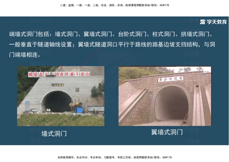 20.2025年一建直播带学4隧道工程（彩色观看版）_2026年一级建造师_2026年一建公路_2025年一建公路SVIP_02-基础精讲✿高端面授✿深度强化_30-公路《直播带学班》刘滢XT_--配套讲义--