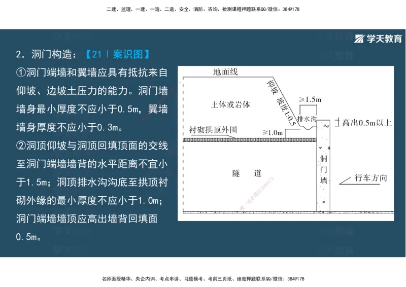 20.2025年一建直播带学4隧道工程（彩色观看版）_2026年一级建造师_2026年一建公路_2025年一建公路SVIP_02-基础精讲✿高端面授✿深度强化_30-公路《直播带学班》刘滢XT_--配套讲义--