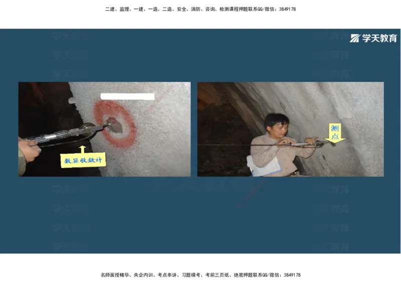 20.2025年一建直播带学4隧道工程（彩色观看版）_2026年一级建造师_2026年一建公路_2025年一建公路SVIP_02-基础精讲✿高端面授✿深度强化_30-公路《直播带学班》刘滢XT_--配套讲义--