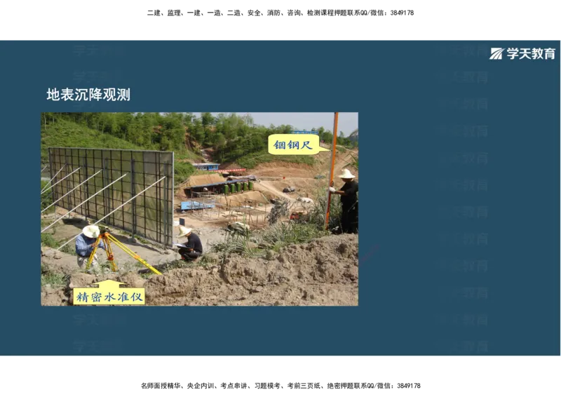 20.2025年一建直播带学4隧道工程（彩色观看版）_2026年一级建造师_2026年一建公路_2025年一建公路SVIP_02-基础精讲✿高端面授✿深度强化_30-公路《直播带学班》刘滢XT_--配套讲义--