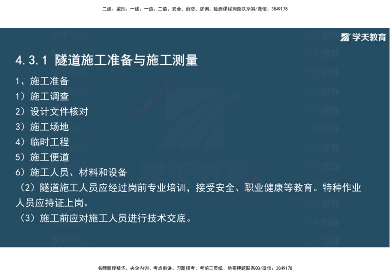 20.2025年一建直播带学4隧道工程（彩色观看版）_2026年一级建造师_2026年一建公路_2025年一建公路SVIP_02-基础精讲✿高端面授✿深度强化_30-公路《直播带学班》刘滢XT_--配套讲义--