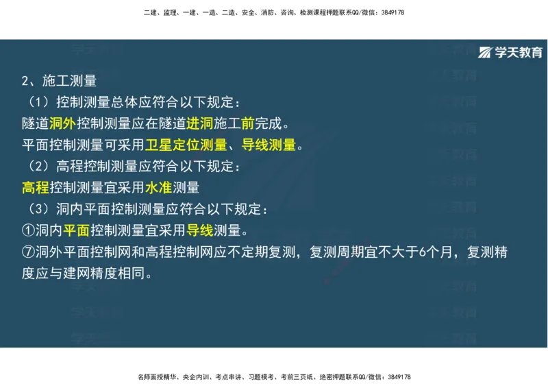 20.2025年一建直播带学4隧道工程（彩色观看版）_2026年一级建造师_2026年一建公路_2025年一建公路SVIP_02-基础精讲✿高端面授✿深度强化_30-公路《直播带学班》刘滢XT_--配套讲义--