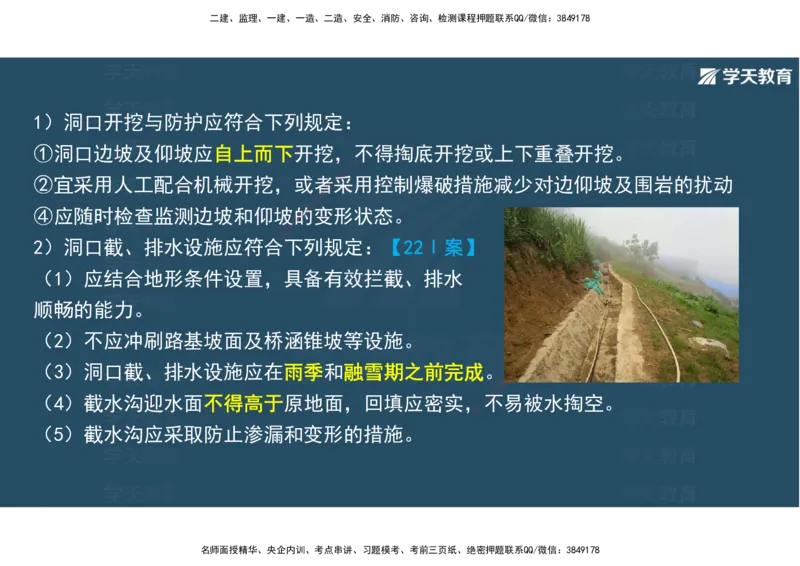 20.2025年一建直播带学4隧道工程（彩色观看版）_2026年一级建造师_2026年一建公路_2025年一建公路SVIP_02-基础精讲✿高端面授✿深度强化_30-公路《直播带学班》刘滢XT_--配套讲义--
