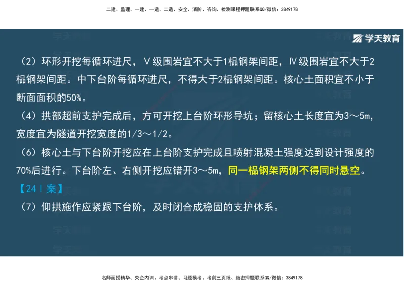20.2025年一建直播带学4隧道工程（彩色观看版）_2026年一级建造师_2026年一建公路_2025年一建公路SVIP_02-基础精讲✿高端面授✿深度强化_30-公路《直播带学班》刘滢XT_--配套讲义--