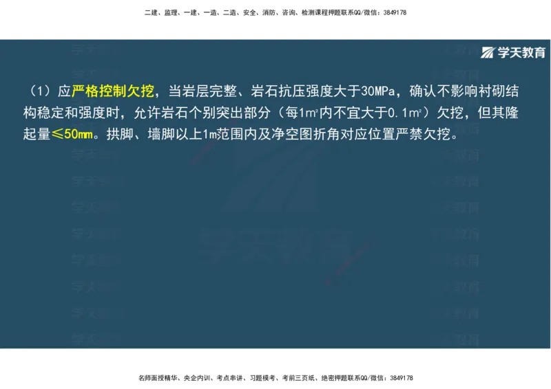 20.2025年一建直播带学4隧道工程（彩色观看版）_2026年一级建造师_2026年一建公路_2025年一建公路SVIP_02-基础精讲✿高端面授✿深度强化_30-公路《直播带学班》刘滢XT_--配套讲义--