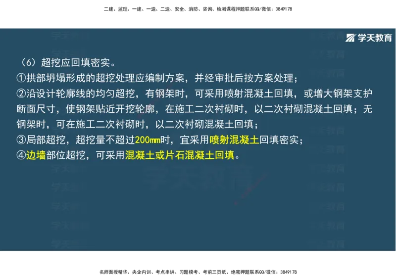20.2025年一建直播带学4隧道工程（彩色观看版）_2026年一级建造师_2026年一建公路_2025年一建公路SVIP_02-基础精讲✿高端面授✿深度强化_30-公路《直播带学班》刘滢XT_--配套讲义--