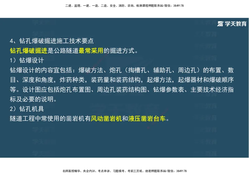 20.2025年一建直播带学4隧道工程（彩色观看版）_2026年一级建造师_2026年一建公路_2025年一建公路SVIP_02-基础精讲✿高端面授✿深度强化_30-公路《直播带学班》刘滢XT_--配套讲义--