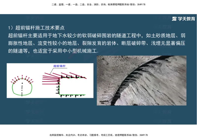 20.2025年一建直播带学4隧道工程（彩色观看版）_2026年一级建造师_2026年一建公路_2025年一建公路SVIP_02-基础精讲✿高端面授✿深度强化_30-公路《直播带学班》刘滢XT_--配套讲义--