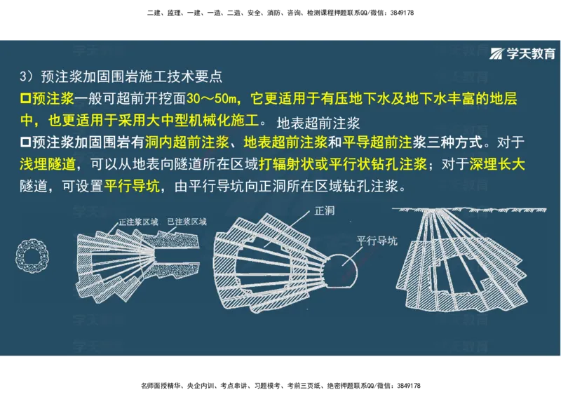 20.2025年一建直播带学4隧道工程（彩色观看版）_2026年一级建造师_2026年一建公路_2025年一建公路SVIP_02-基础精讲✿高端面授✿深度强化_30-公路《直播带学班》刘滢XT_--配套讲义--