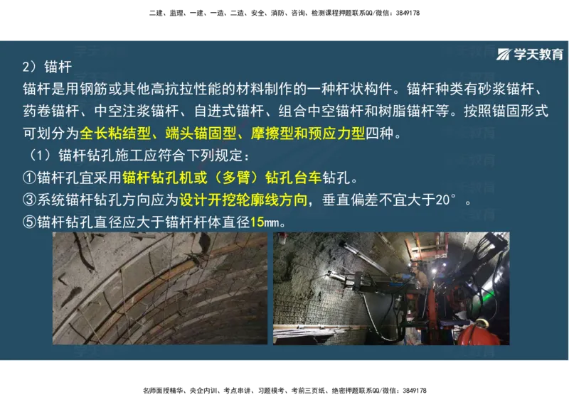 20.2025年一建直播带学4隧道工程（彩色观看版）_2026年一级建造师_2026年一建公路_2025年一建公路SVIP_02-基础精讲✿高端面授✿深度强化_30-公路《直播带学班》刘滢XT_--配套讲义--
