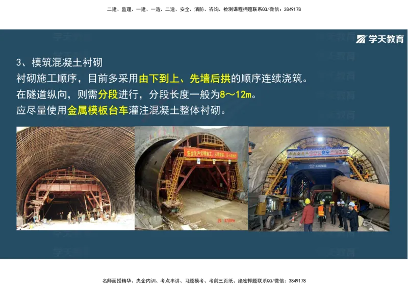 20.2025年一建直播带学4隧道工程（彩色观看版）_2026年一级建造师_2026年一建公路_2025年一建公路SVIP_02-基础精讲✿高端面授✿深度强化_30-公路《直播带学班》刘滢XT_--配套讲义--