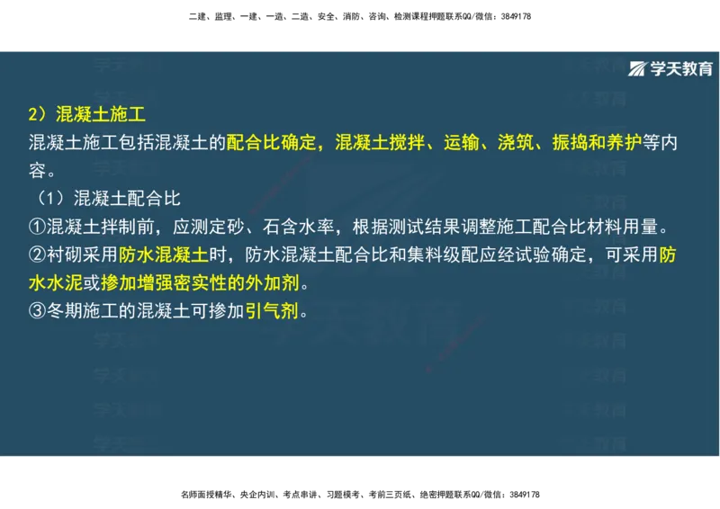 20.2025年一建直播带学4隧道工程（彩色观看版）_2026年一级建造师_2026年一建公路_2025年一建公路SVIP_02-基础精讲✿高端面授✿深度强化_30-公路《直播带学班》刘滢XT_--配套讲义--