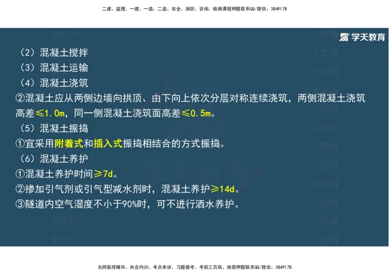 20.2025年一建直播带学4隧道工程（彩色观看版）_2026年一级建造师_2026年一建公路_2025年一建公路SVIP_02-基础精讲✿高端面授✿深度强化_30-公路《直播带学班》刘滢XT_--配套讲义--