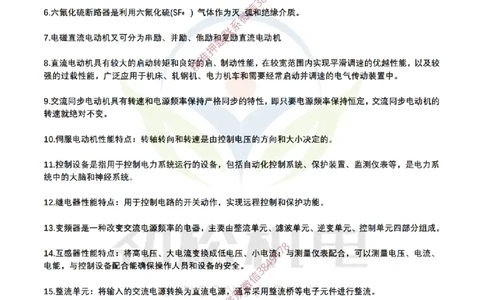 1月20日作业常用设备答案_2026年一级建造师_2026年一建机电_2025年一建机电SVIP_02-基础精讲✿高端面授✿深度强化_30-机电《全系VIP班》劲松SMR_03.文档资料_作业_答案