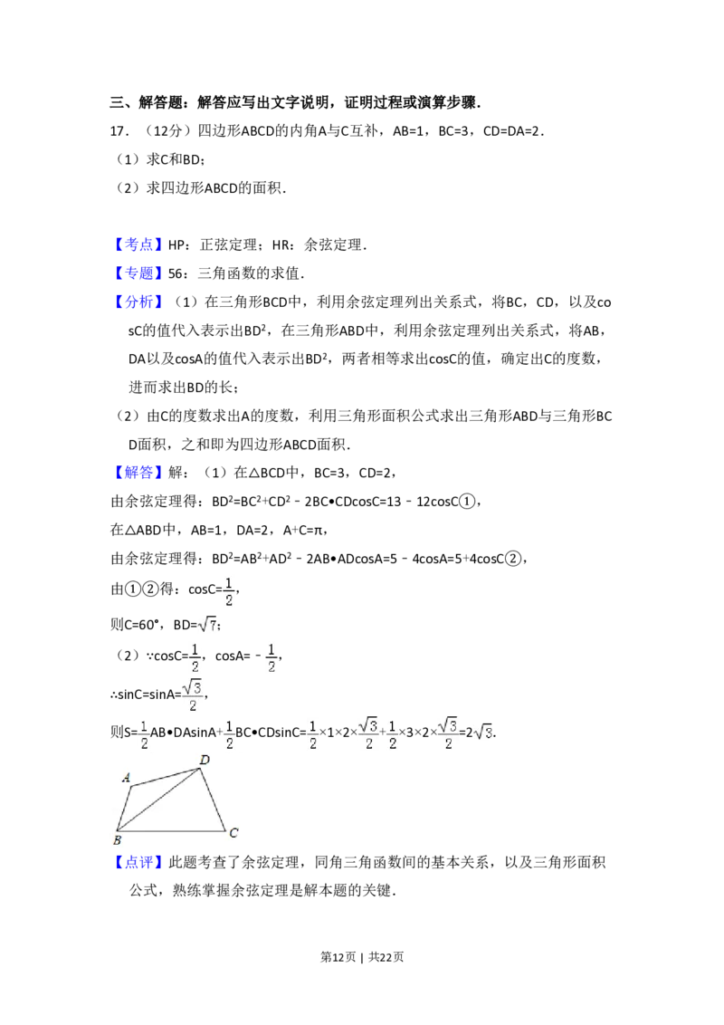 2014年高考数学试卷（文）（新课标Ⅱ）（解析卷）_历年高考真题合集_数学历年高考真题_新&middot;PDF版2008-2025&middot;高考数学真题_数学（按年份分类）2008-2025_2014&middot;高考数学真题