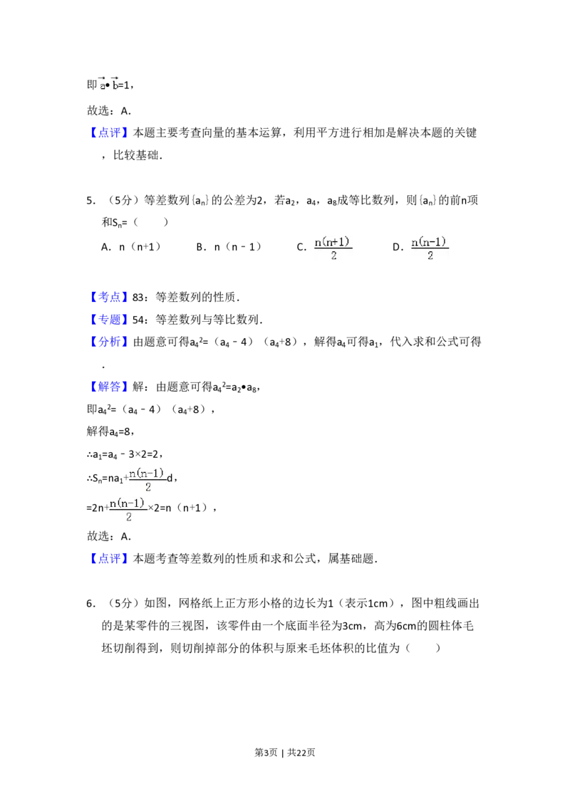 2014年高考数学试卷（文）（新课标Ⅱ）（解析卷）_历年高考真题合集_数学历年高考真题_新&middot;PDF版2008-2025&middot;高考数学真题_数学（按年份分类）2008-2025_2014&middot;高考数学真题