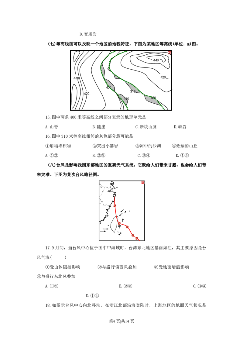 2015年高考地理试题（上海）（空白卷）_地理历年高考真题_新&middot;PDF版2008-2025&middot;高考地理真题_地理（按年份分类）2008-2025_2015&middot;地理高考真题