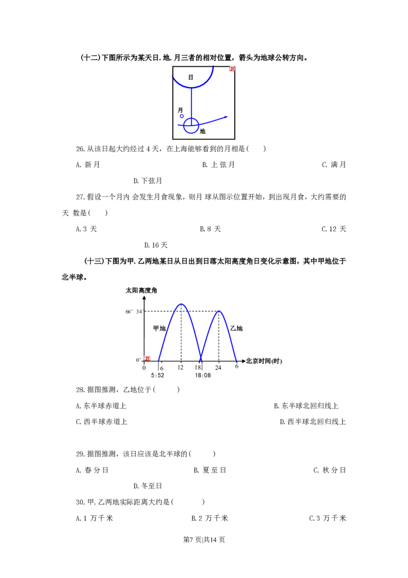 2015年高考地理试题（上海）（空白卷）_地理历年高考真题_新&middot;PDF版2008-2025&middot;高考地理真题_地理（按年份分类）2008-2025_2015&middot;地理高考真题