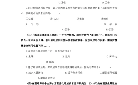 2015年高考地理试题（上海）（空白卷）_地理历年高考真题_新&middot;PDF版2008-2025&middot;高考地理真题_地理（按年份分类）2008-2025_2015&middot;地理高考真题