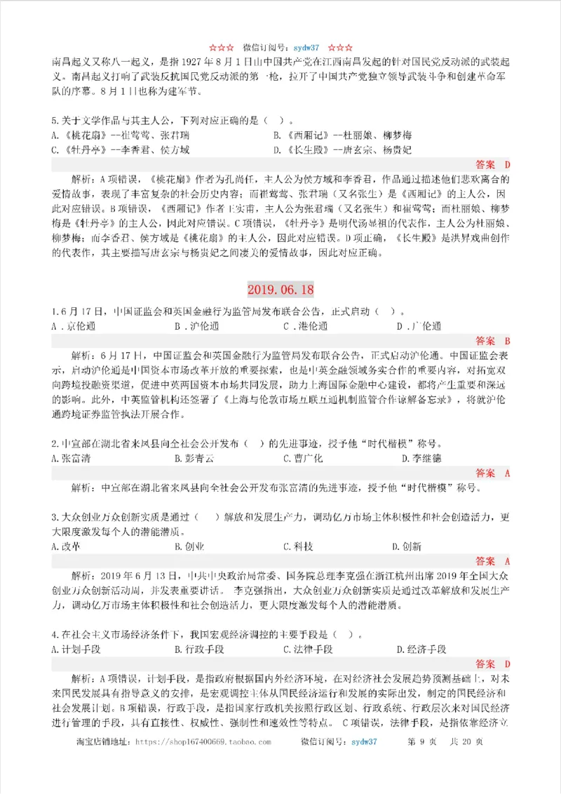 半月谈时政小测验2019版06月_三桶油_中海油_时事政治更新复习资料_最新版时政每月测验试题自测