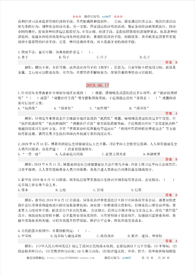 半月谈时政小测验2019版06月_三桶油_中海油_时事政治更新复习资料_最新版时政每月测验试题自测
