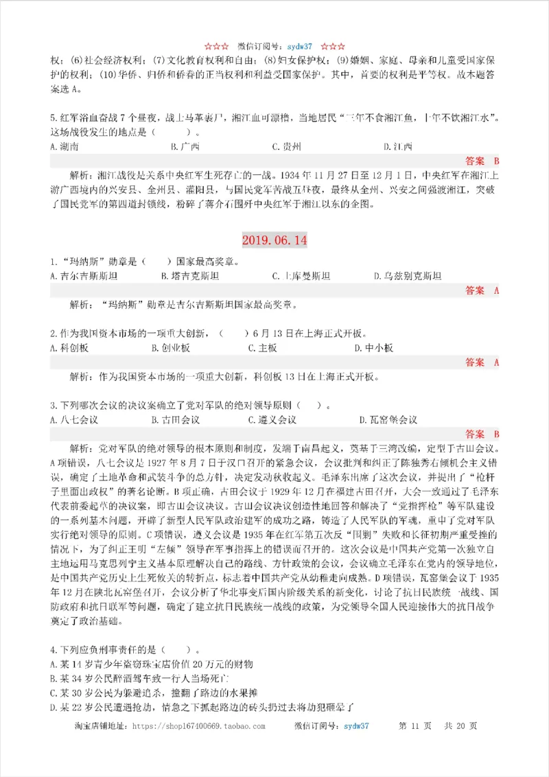半月谈时政小测验2019版06月_三桶油_中海油_时事政治更新复习资料_最新版时政每月测验试题自测