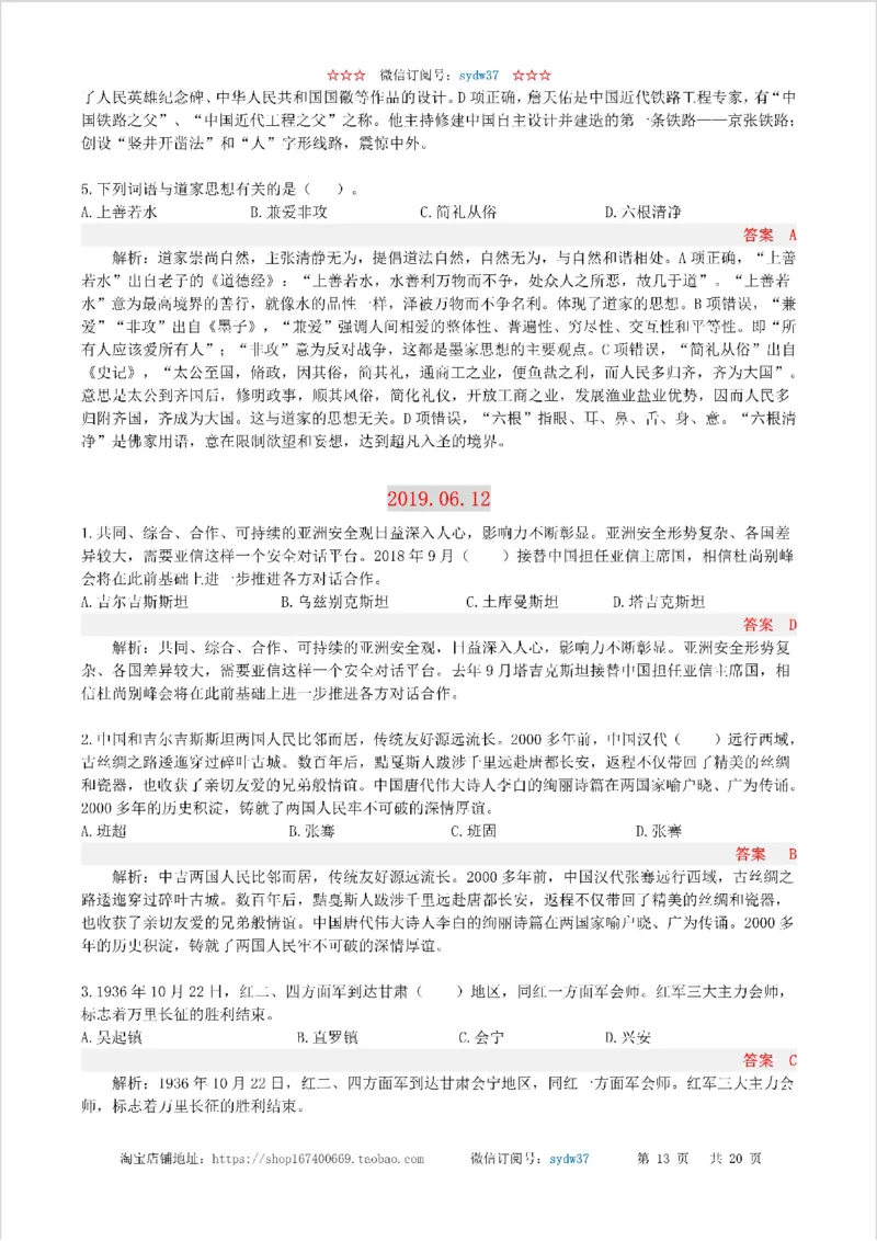半月谈时政小测验2019版06月_三桶油_中海油_时事政治更新复习资料_最新版时政每月测验试题自测
