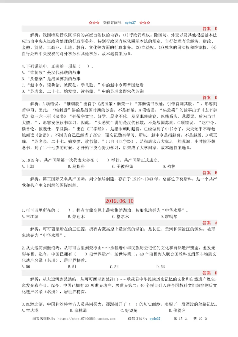 半月谈时政小测验2019版06月_三桶油_中海油_时事政治更新复习资料_最新版时政每月测验试题自测