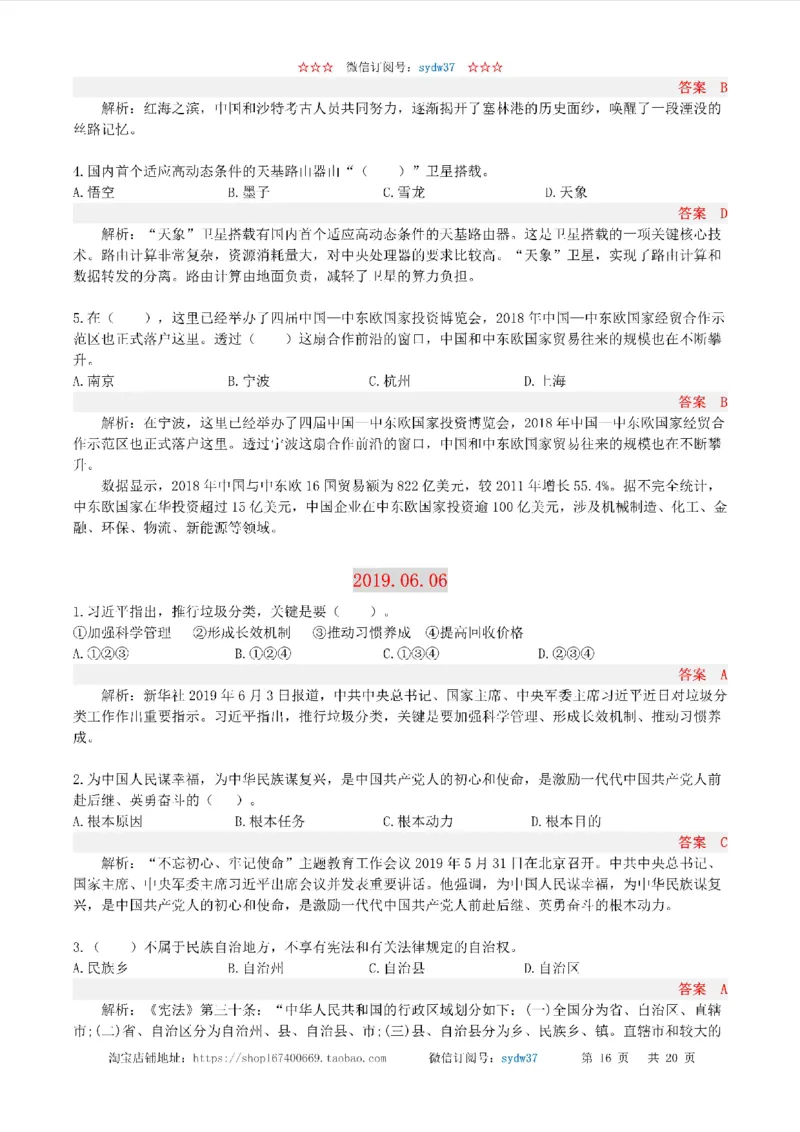 半月谈时政小测验2019版06月_三桶油_中海油_时事政治更新复习资料_最新版时政每月测验试题自测