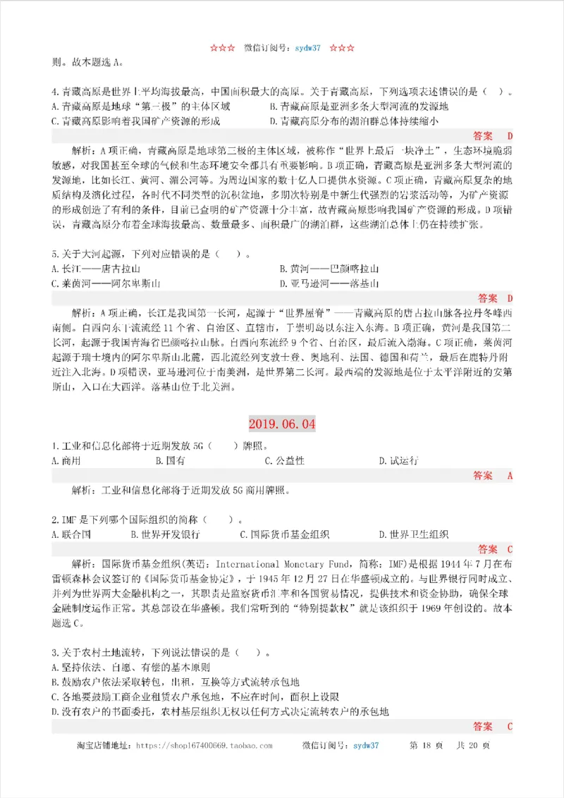 半月谈时政小测验2019版06月_三桶油_中海油_时事政治更新复习资料_最新版时政每月测验试题自测