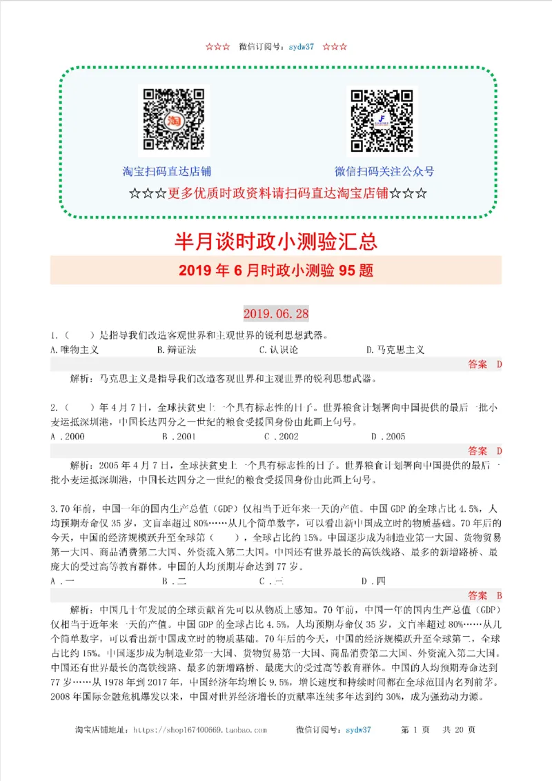 半月谈时政小测验2019版06月_三桶油_中海油_时事政治更新复习资料_最新版时政每月测验试题自测