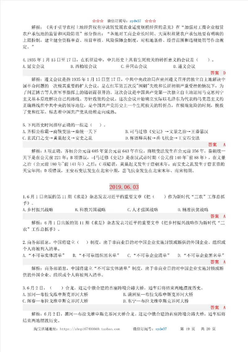 半月谈时政小测验2019版06月_三桶油_中海油_时事政治更新复习资料_最新版时政每月测验试题自测