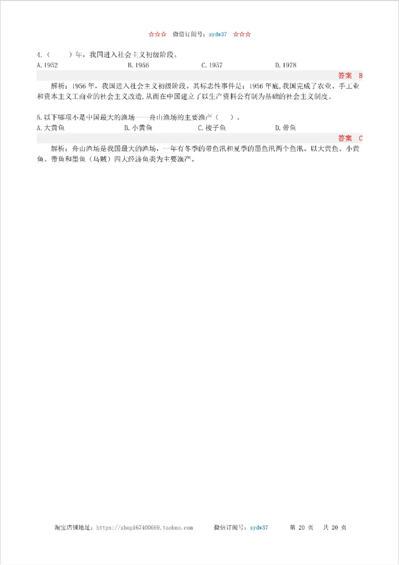 半月谈时政小测验2019版06月_三桶油_中海油_时事政治更新复习资料_最新版时政每月测验试题自测