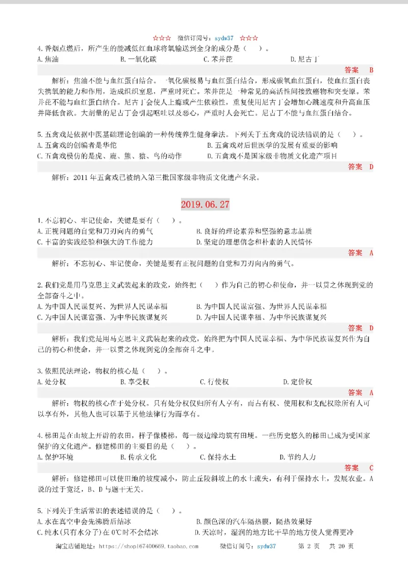 半月谈时政小测验2019版06月_三桶油_中海油_时事政治更新复习资料_最新版时政每月测验试题自测