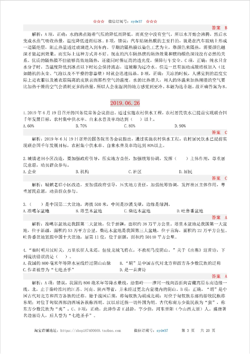 半月谈时政小测验2019版06月_三桶油_中海油_时事政治更新复习资料_最新版时政每月测验试题自测