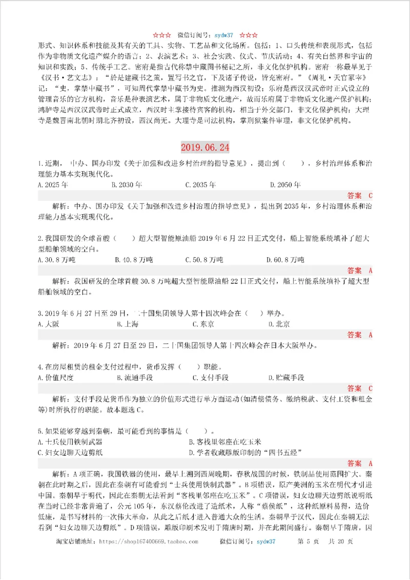 半月谈时政小测验2019版06月_三桶油_中海油_时事政治更新复习资料_最新版时政每月测验试题自测