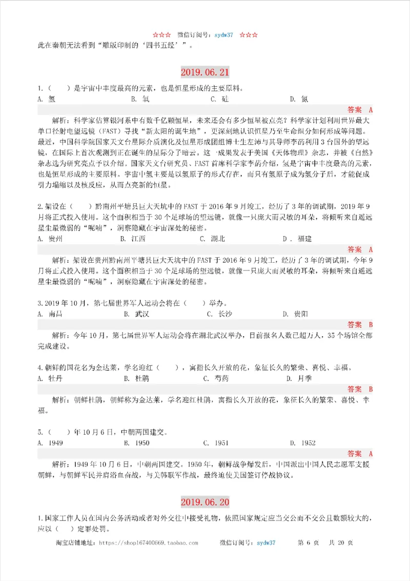 半月谈时政小测验2019版06月_三桶油_中海油_时事政治更新复习资料_最新版时政每月测验试题自测