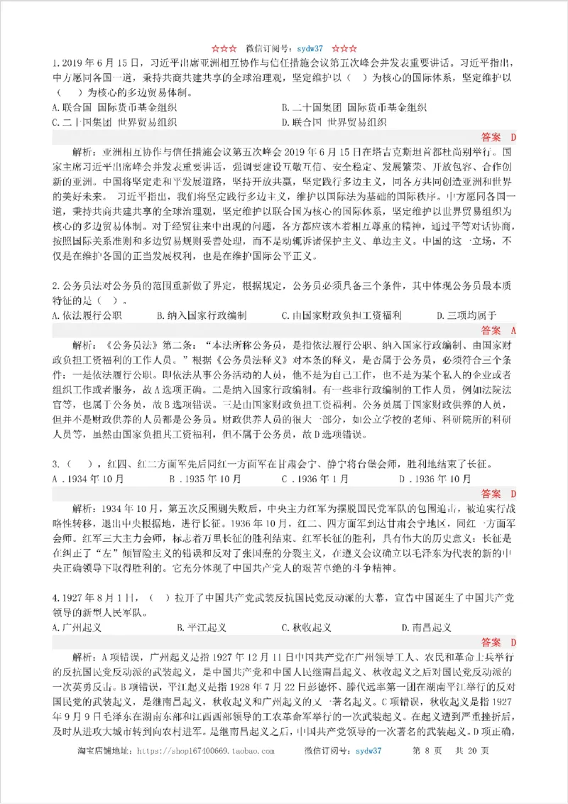 半月谈时政小测验2019版06月_三桶油_中海油_时事政治更新复习资料_最新版时政每月测验试题自测