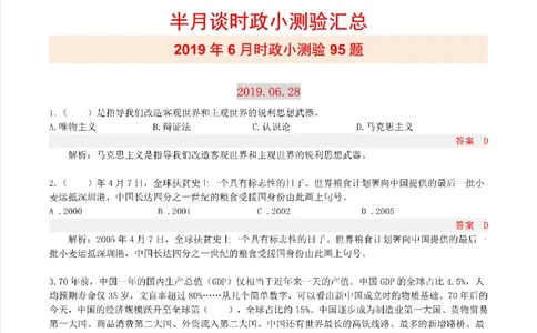 半月谈时政小测验2019版06月_三桶油_中海油_时事政治更新复习资料_最新版时政每月测验试题自测